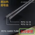 PETG TUBE/PETG HARD TUBE/PETG HOSE/COMPUTER WARTER COOLING